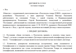 Договор поставки товара упрощенный вариант
