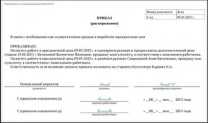 Приказ о плане продаж на месяц образец скачать