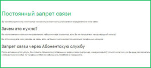 Как снять ограничение на исходящие звонки теле2