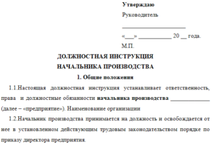 Зам начальника производства должностные обязанности