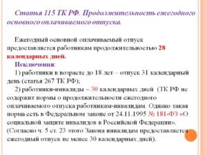 Дополнительный отпуск инвалидам 2 группы трудовой кодекс