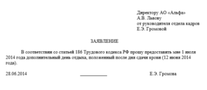 Как правильно написать заявление на отпуск почетному донору