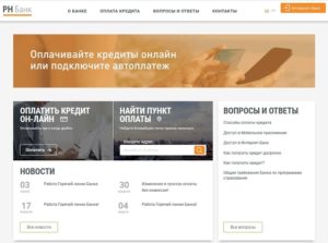 Рн банк оплата кредита без комиссии