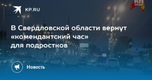 Комендантский час в тамбовской области 2020