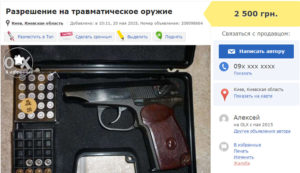 Лицензия на травматическое оружие спб