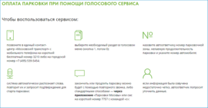 Как пополнить счет за платную парковку без комиссии