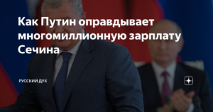 Официальная зарплата сечина в месяц 2020