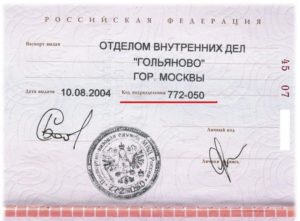 Код подразделения 780 061 номера паспортов
