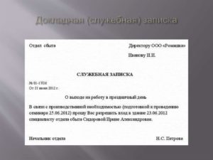 В связи со служебной необходимостью прошу вас запятая