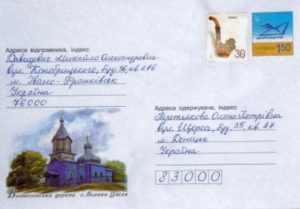 Как подписать конверт на украину из россии
