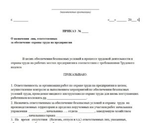 Приказ о назначении начальника строительного управления