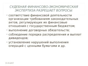 Финансово кредитная экспертиза вопросы