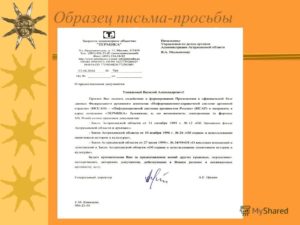 Как написать письмо главе администрации о содействии в помощи человеку