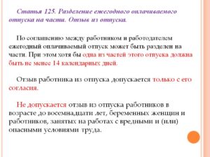 Интервал между отпусками