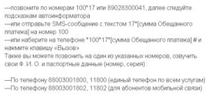 Как получить обещанный платеж летай
