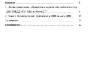 Должностные обязанности инспектора дпс