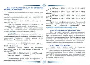 Как проверить правильность начисления налога на имущество физических лиц