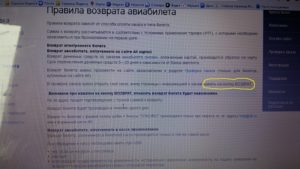 Как вернуть авиабилеты купленные через интернет уральские авиалинии
