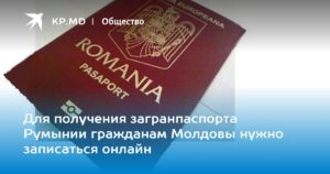 Нужен загранпаспорт в молдавию