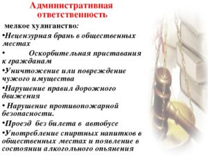 Нецензурная брань в школе какая ответственность