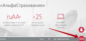 Альфастрахование жизнь телефон горячей линии