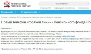 Горячая линия пфр спб