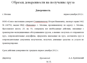 Бланк доверенности на получение груза пэк для физических лиц
