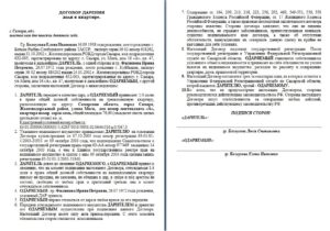 Договор дарения 2х долеп одному одаряемому