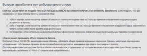 Невозвратные билеты на самолет как вернуть деньги за билет победа