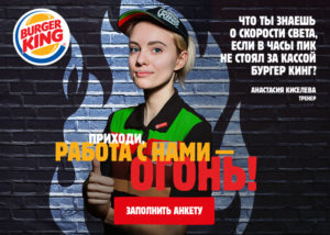 Зп в бургер кинг москва