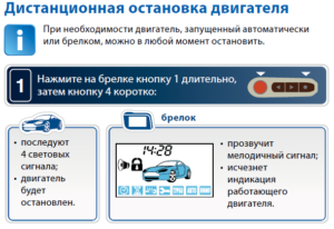 Как выключить автозапуск старлайн а93