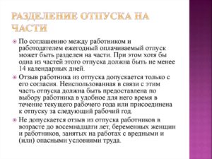 Интервал между отпусками