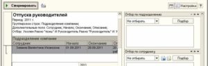 Интервал между отпусками