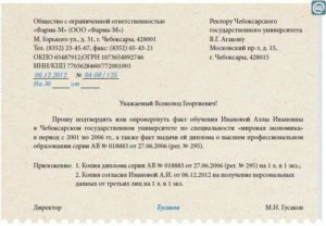 Запрос в университет о подлинности диплома образец
