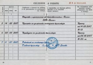 Как заверить трудовую книжку если ип работает без печати