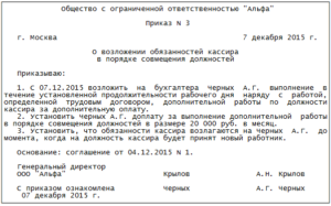 Приказ о возложении обязанностей кадрового работника на бухгалтера