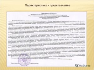 Характеристика электрогазосварщика на награждение