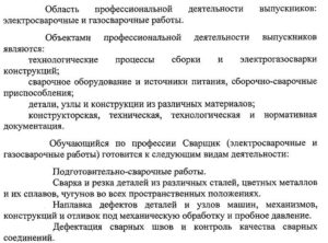 Характеристика электрогазосварщика на награждение