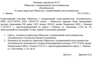 Изменение паспортных данных учредителя ооо 2020