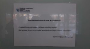 Обязаны ли выдавать бахилы в поликлинике по закону