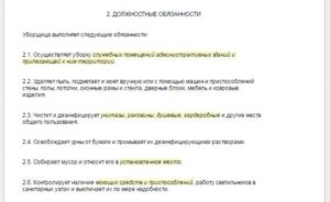 Обязанности уборщицы служебных помещений в поликлинике