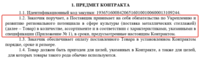 Договор поставки мебели по фз 44 2020 год