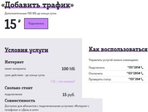 Теле2 100 мб за 10 рублей отключить