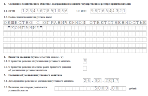 Образец заявления формы р13001 об увеличении уставного капитала единственного участника
