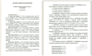 Договор дарения 2х долеп одному одаряемому