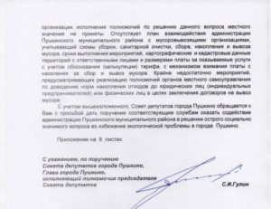 Как написать письмо главе администрации о содействии в помощи человеку