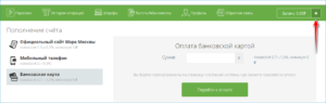 Как пополнить счет за платную парковку без комиссии