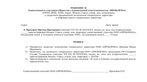 Изменение паспортных данных учредителя ооо 2020