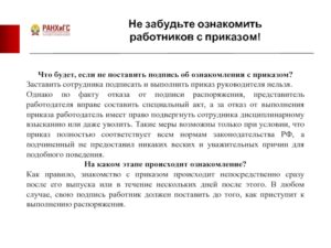 Кто в организации ознакамливает работников с приказами