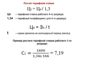 Как посчитать зарплату по тарифной ставке калькулятор